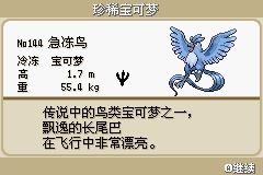 《口袋妖怪火紅》圖文攻略（一周目、二周目）