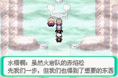 《口袋妖怪綠寶石》圖文攻略（一周目、二周目）