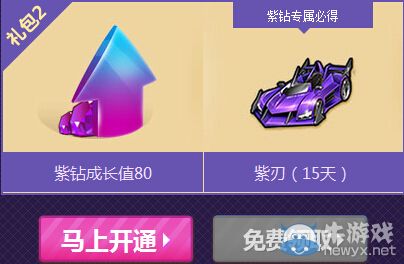 《QQ飛車》8月紫鉆風(fēng)暴活動介紹