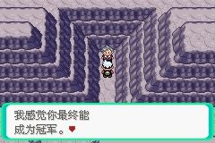 《口袋妖怪綠寶石》圖文攻略（一周目、二周目）