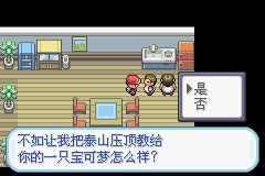 《口袋妖怪火紅》圖文攻略（一周目、二周目）