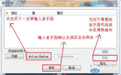 《口袋妖怪黑白》金手指使用方法及金手指大全
