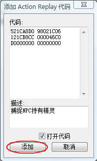 《口袋妖怪黑白》金手指使用方法及金手指大全
