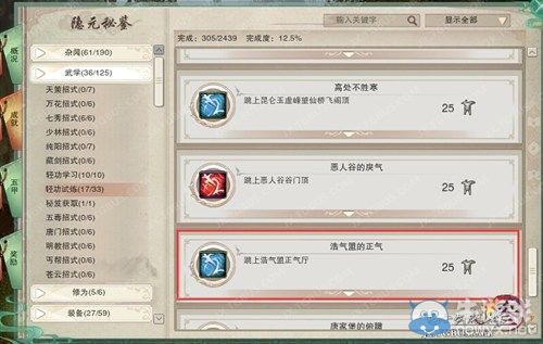 《劍網(wǎng)三》浩氣盟的正義 浩氣正氣廳位置詳解