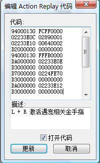 《口袋妖怪黑白》金手指使用方法及金手指大全