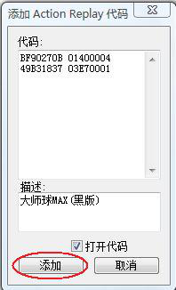 《口袋妖怪黑白》金手指使用方法及金手指大全