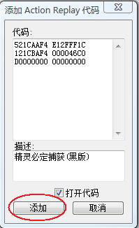 《口袋妖怪黑白》金手指使用方法及金手指大全