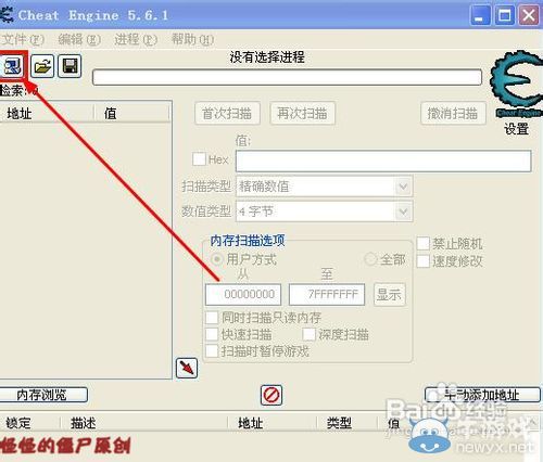 如何使用CE來修改游戲并制作一個修改器