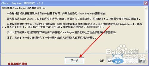 如何使用CE來修改游戲并制作一個修改器