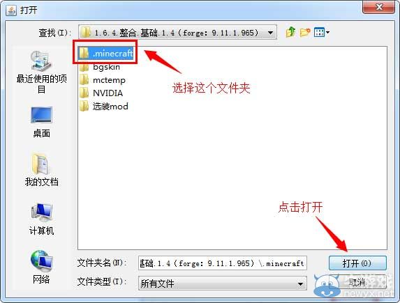 《我的世界》forge安裝教程詳細(xì)圖文攻略