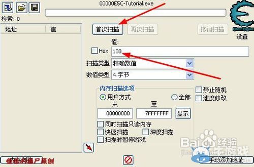 如何使用CE來修改游戲并制作一個修改器