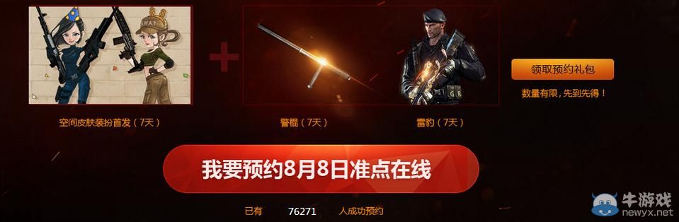 穿越火線CF8月黃鉆活動(dòng)