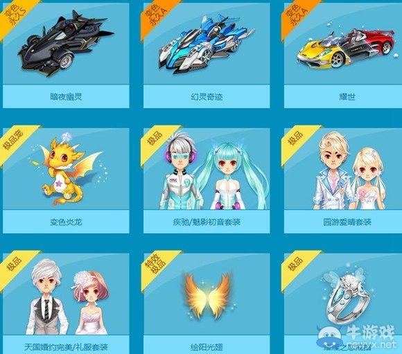 《QQ飛車》新西蘭羊駝得永久S車暗夜幽靈