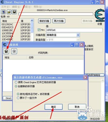 如何使用CE來修改游戲并制作一個修改器
