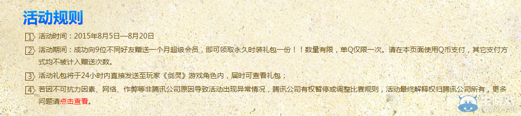 《劍靈》海邊邂逅 相約盛夏