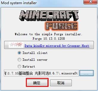《我的世界》forge安裝教程詳細(xì)圖文攻略