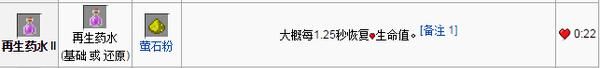 《我的世界》手機版0.12.0再生藥水怎么合成