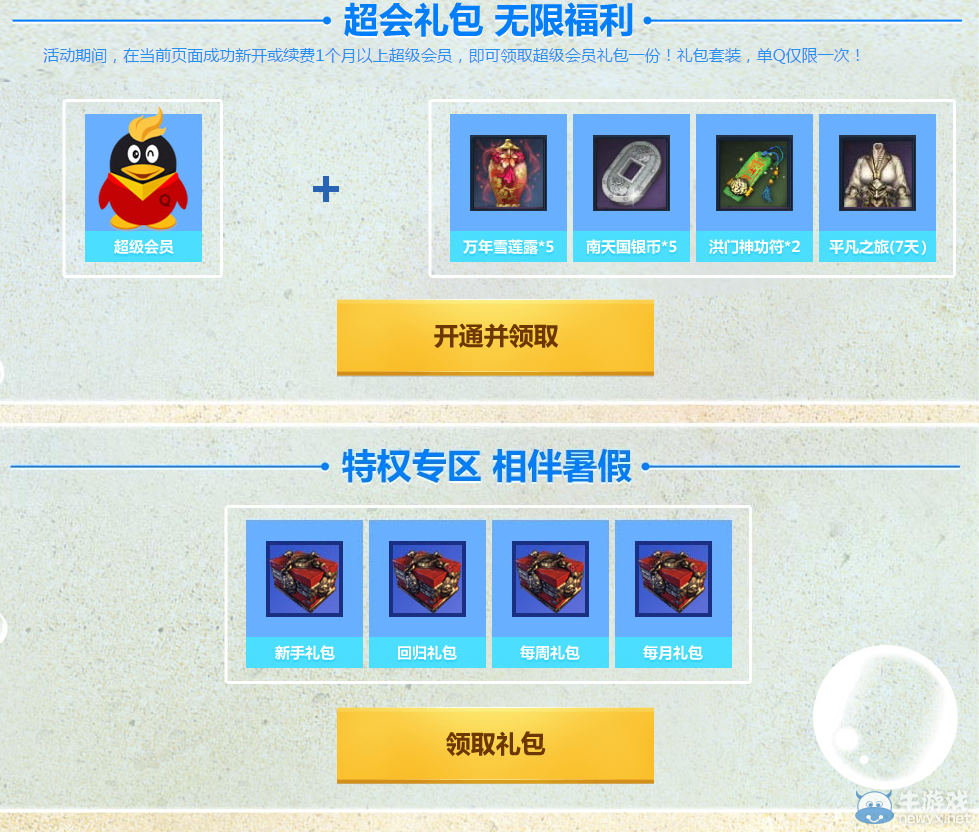 《劍靈》海邊邂逅 相約盛夏