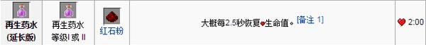 《我的世界》手機版0.12.0再生藥水怎么合成