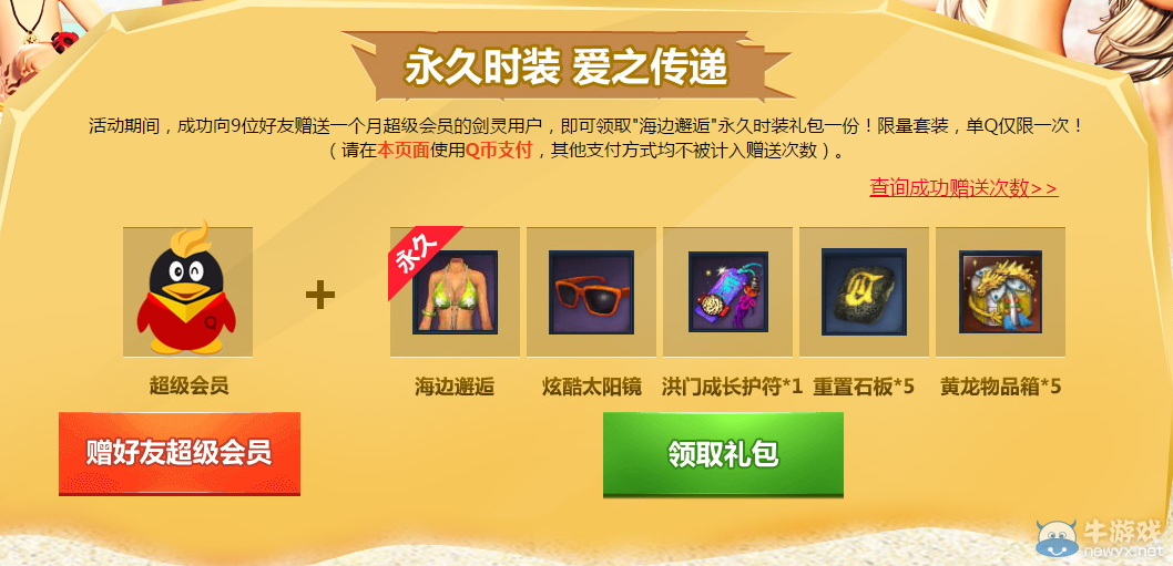 《劍靈》海邊邂逅 相約盛夏