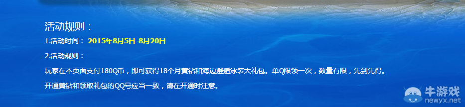 《劍靈》燃情夏日 相約碧海藍天