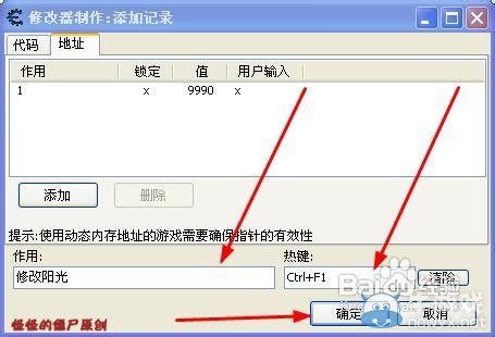 如何使用CE來修改游戲并制作一個修改器