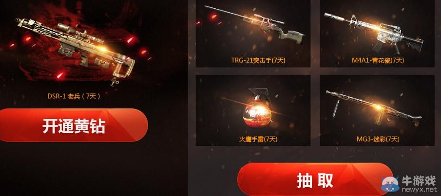 穿越火線CF8月黃鉆活動(dòng)