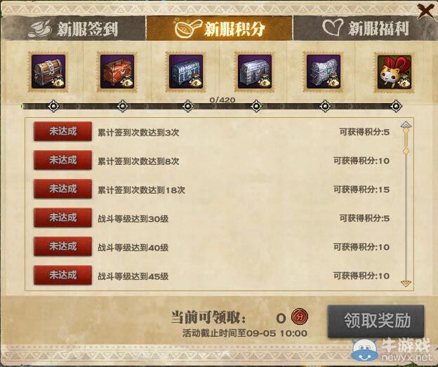 《天諭》迎新三重禮活動介紹