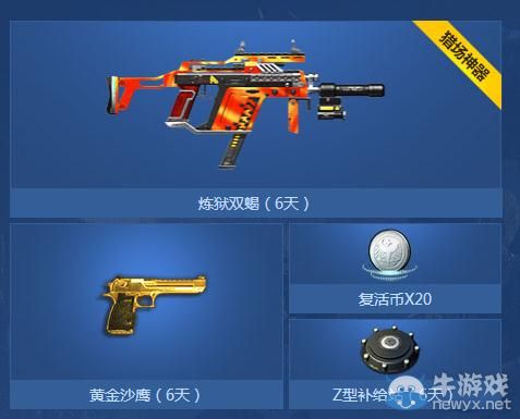 《逆戰(zhàn)》8月回歸勇士補給活動