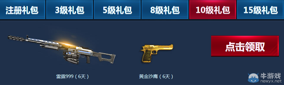 《逆戰(zhàn)》新兵煉獄大禮活動介紹