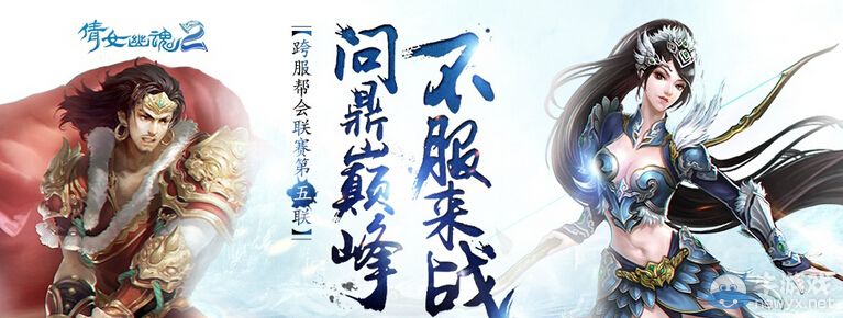 《倩女幽魂2》8月6日更新公告