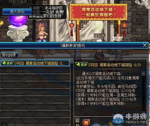 《DNF》周?；顒拥叵鲁翘诫U活動