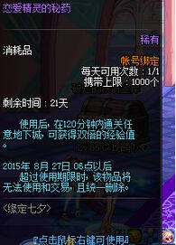 《DNF》8月20日緣定七夕活動介紹