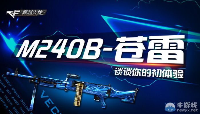 CFM240B-蒼雷談談你的初體驗