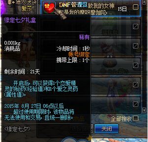 《DNF》8月20日緣定七夕活動介紹