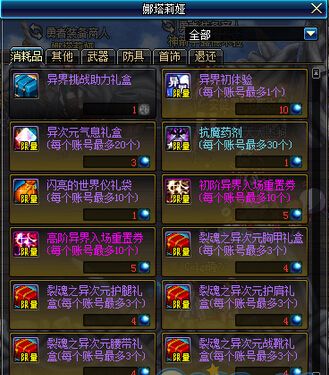 《DNF》體驗(yàn)服異界向前沖活動(dòng)介紹