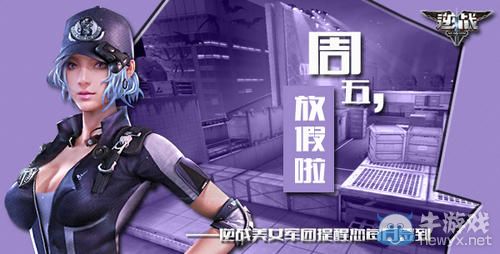 《逆戰》8月7日簽到活動