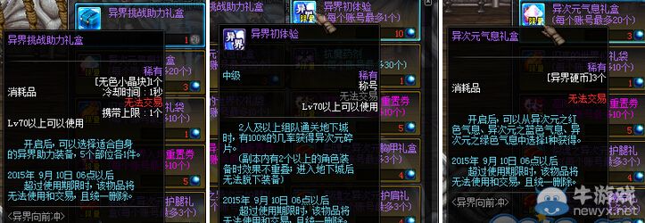 《DNF》體驗(yàn)服異界向前沖活動(dòng)介紹