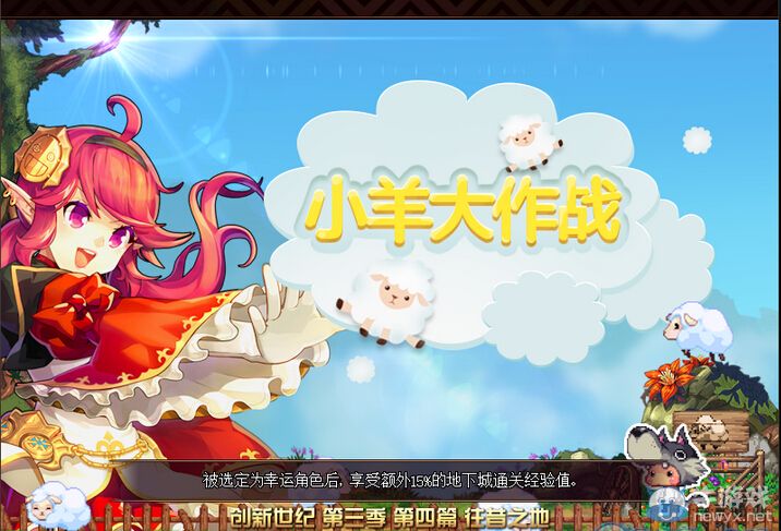 《DNF》小羊大作戰(zhàn)活動介紹