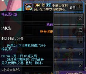 《DNF》小羊大作戰(zhàn)活動介紹
