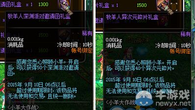 《DNF》小羊大作戰(zhàn)活動介紹