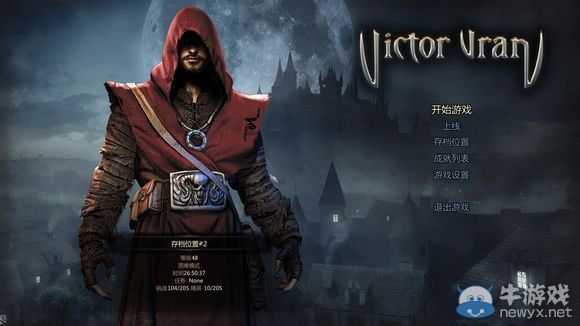 《維克多弗蘭》困難難度通關心得秘籍