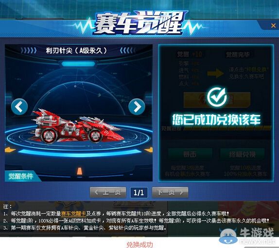 《QQ飛車》覺(jué)醒賽車活動(dòng)介紹