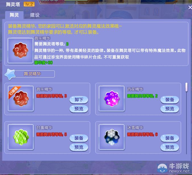 《QQ炫舞》家園舞靈挑戰(zhàn)玩法介紹