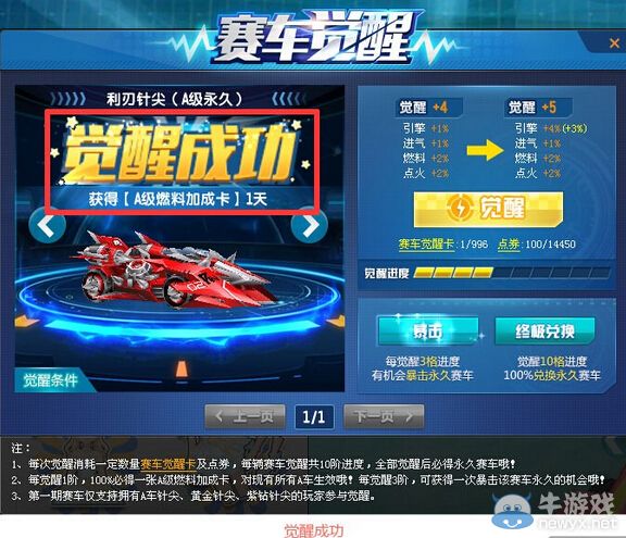 《QQ飛車》覺(jué)醒賽車活動(dòng)介紹