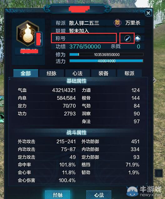 《天涯明月刀》江湖身份修改方法