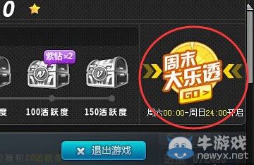 《QQ飛車》活躍大樂透新玩法活動