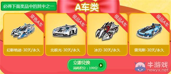 《QQ飛車》小橘子的冰欺凌車活動