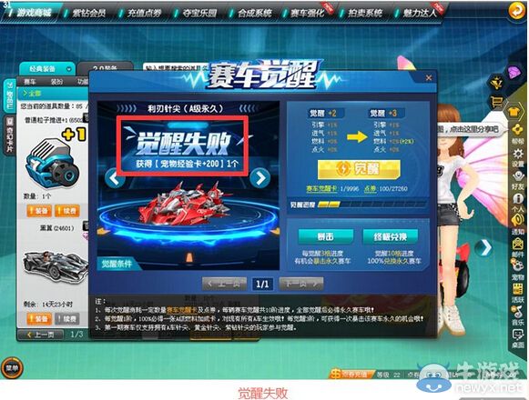 《QQ飛車》覺(jué)醒賽車活動(dòng)介紹