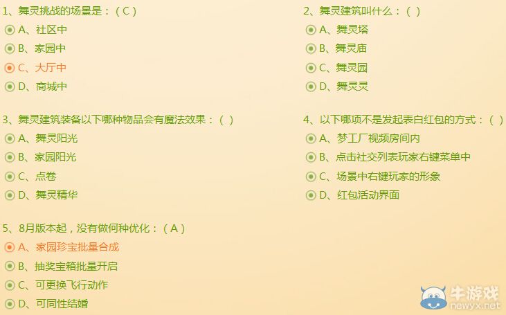 《QQ炫舞》舞靈精怪版本答題抽獎活動